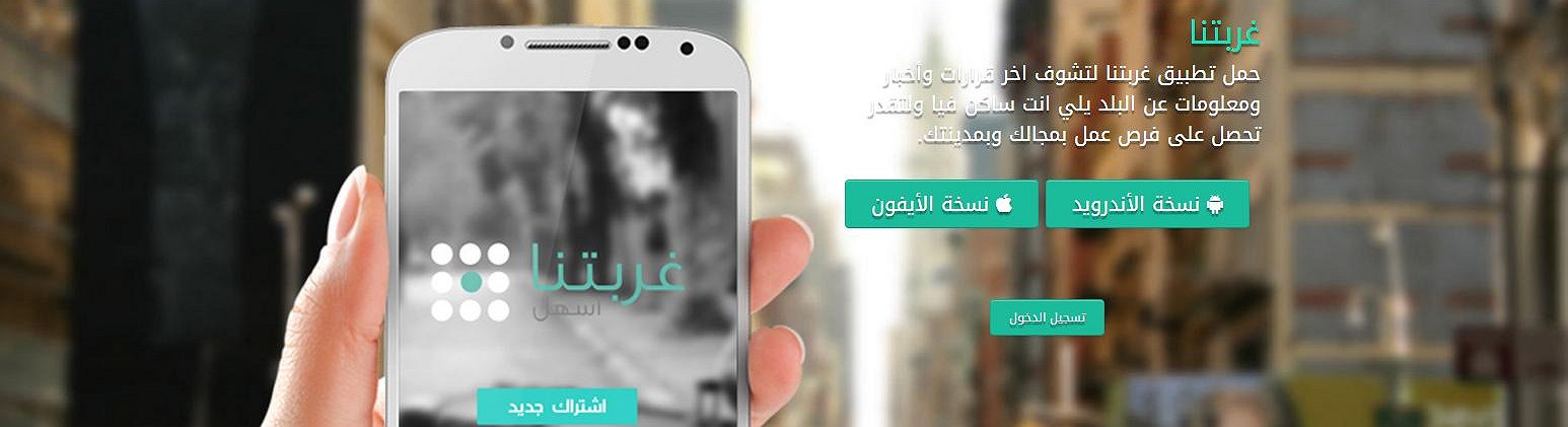 تطبيق لمن فقد وطنه