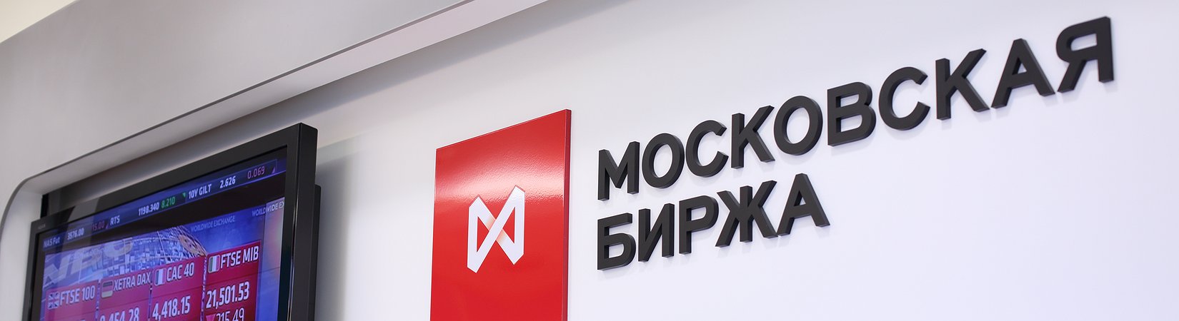 IIAwards - Review of Moscow Exchange