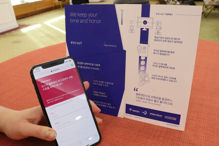 ICONLOOP Launches New Certificate Issuance Service on Blockchain
